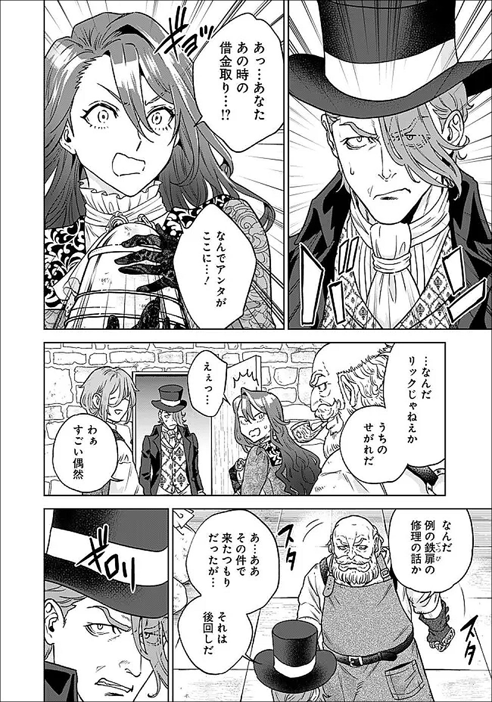 Shounin Reijou Agnes - Henkyou ni Tsuihou Sareta Akuyaku Reijou wa Shousai wo Hakki Shari Nariagaru - Chapter 3.2 - Page 17