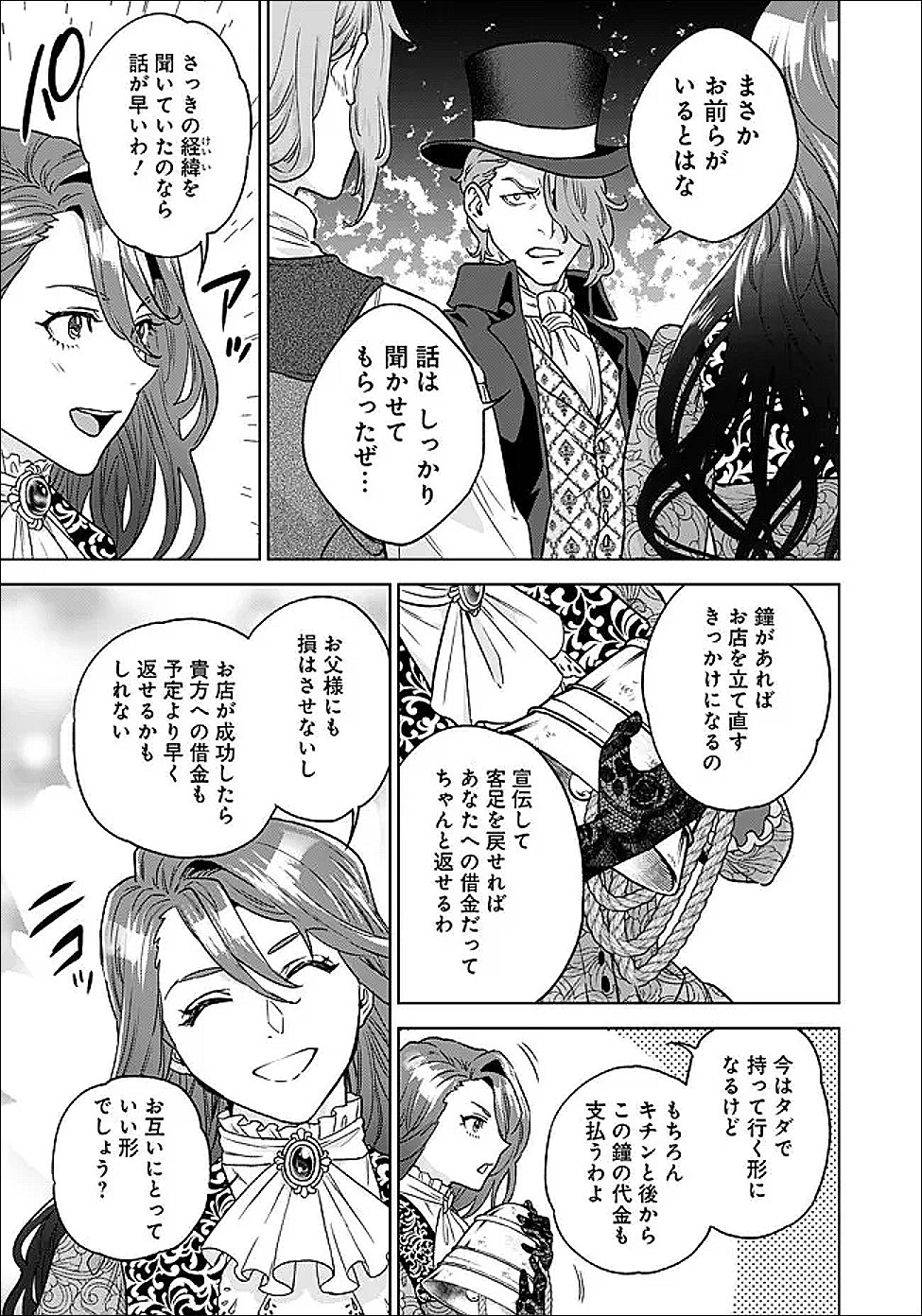 Shounin Reijou Agnes - Henkyou ni Tsuihou Sareta Akuyaku Reijou wa Shousai wo Hakki Shari Nariagaru - Chapter 3.2 - Page 18