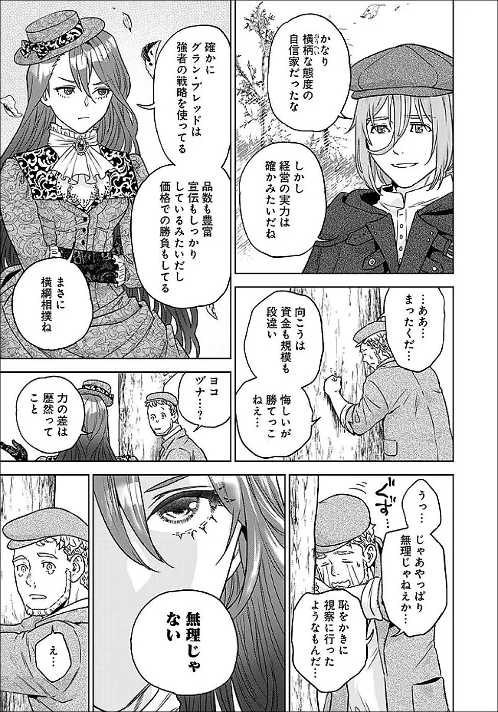 Shounin Reijou Agnes - Henkyou ni Tsuihou Sareta Akuyaku Reijou wa Shousai wo Hakki Shari Nariagaru - Chapter 3.2 - Page 2