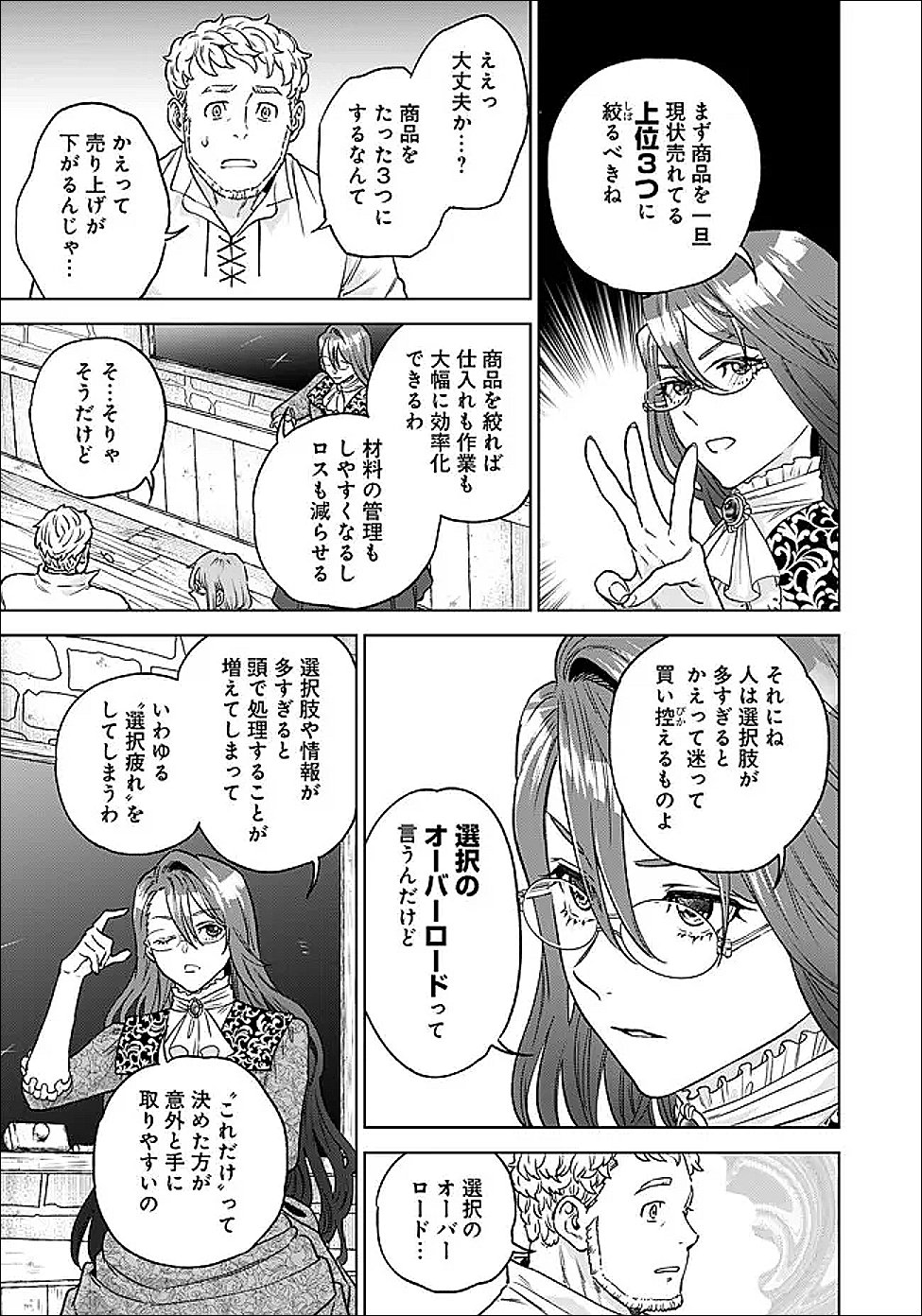 Shounin Reijou Agnes - Henkyou ni Tsuihou Sareta Akuyaku Reijou wa Shousai wo Hakki Shari Nariagaru - Chapter 3.2 - Page 4