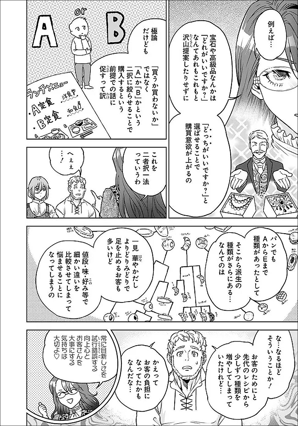 Shounin Reijou Agnes - Henkyou ni Tsuihou Sareta Akuyaku Reijou wa Shousai wo Hakki Shari Nariagaru - Chapter 3.2 - Page 5