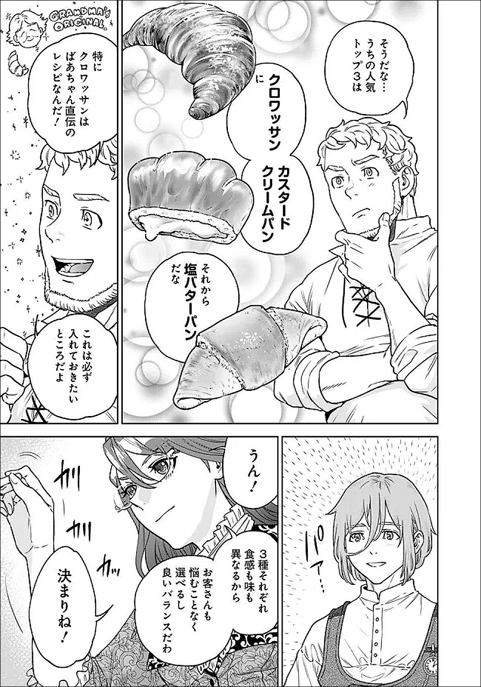 Shounin Reijou Agnes - Henkyou ni Tsuihou Sareta Akuyaku Reijou wa Shousai wo Hakki Shari Nariagaru - Chapter 3.2 - Page 6