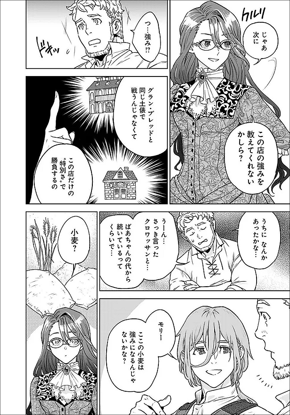 Shounin Reijou Agnes - Henkyou ni Tsuihou Sareta Akuyaku Reijou wa Shousai wo Hakki Shari Nariagaru - Chapter 3.2 - Page 7