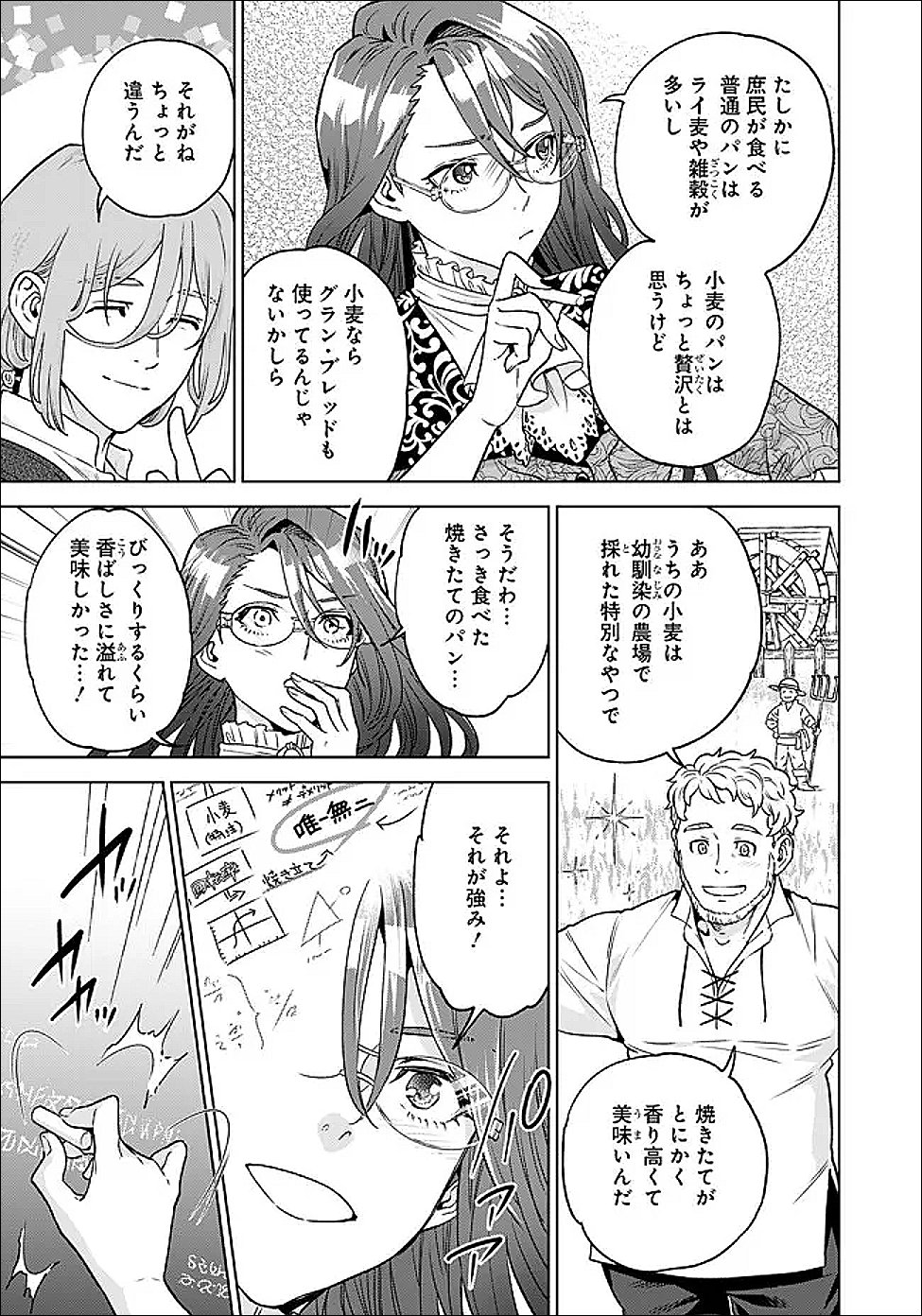 Shounin Reijou Agnes - Henkyou ni Tsuihou Sareta Akuyaku Reijou wa Shousai wo Hakki Shari Nariagaru - Chapter 3.2 - Page 8