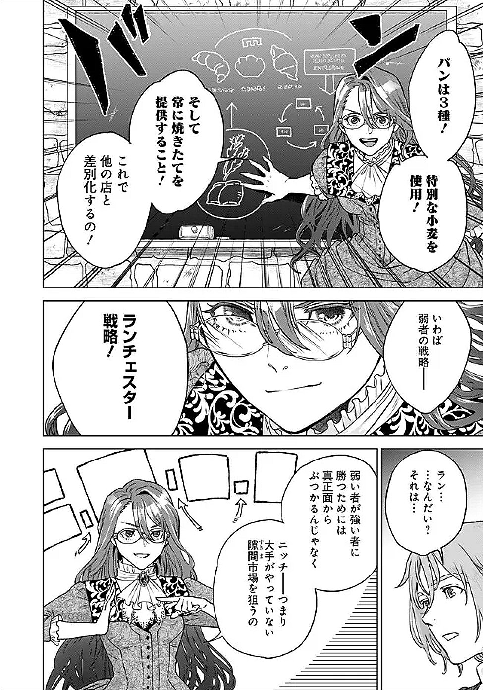 Shounin Reijou Agnes - Henkyou ni Tsuihou Sareta Akuyaku Reijou wa Shousai wo Hakki Shari Nariagaru - Chapter 3.2 - Page 9