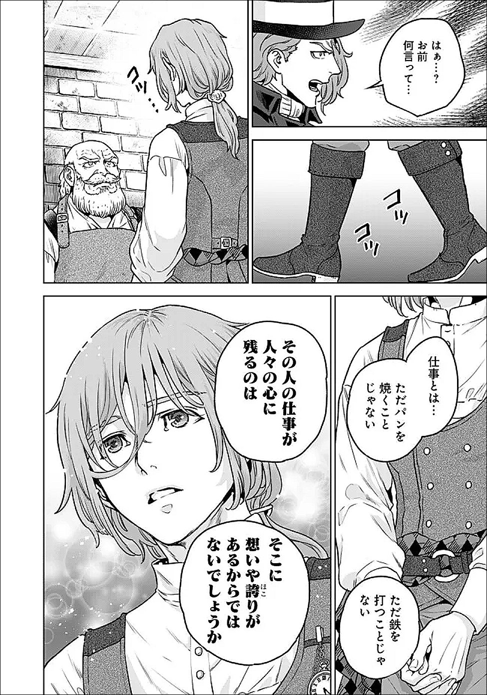 Shounin Reijou Agnes - Henkyou ni Tsuihou Sareta Akuyaku Reijou wa Shousai wo Hakki Shari Nariagaru - Chapter 4.1 - Page 10