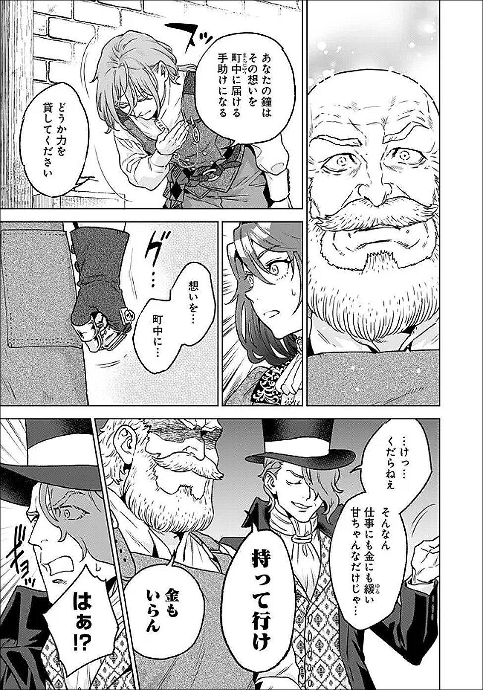 Shounin Reijou Agnes - Henkyou ni Tsuihou Sareta Akuyaku Reijou wa Shousai wo Hakki Shari Nariagaru - Chapter 4.1 - Page 11