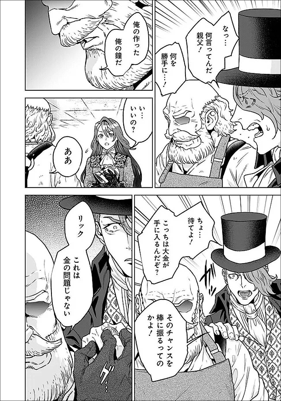 Shounin Reijou Agnes - Henkyou ni Tsuihou Sareta Akuyaku Reijou wa Shousai wo Hakki Shari Nariagaru - Chapter 4.1 - Page 12