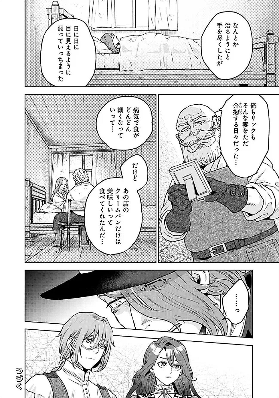 Shounin Reijou Agnes - Henkyou ni Tsuihou Sareta Akuyaku Reijou wa Shousai wo Hakki Shari Nariagaru - Chapter 4.1 - Page 14