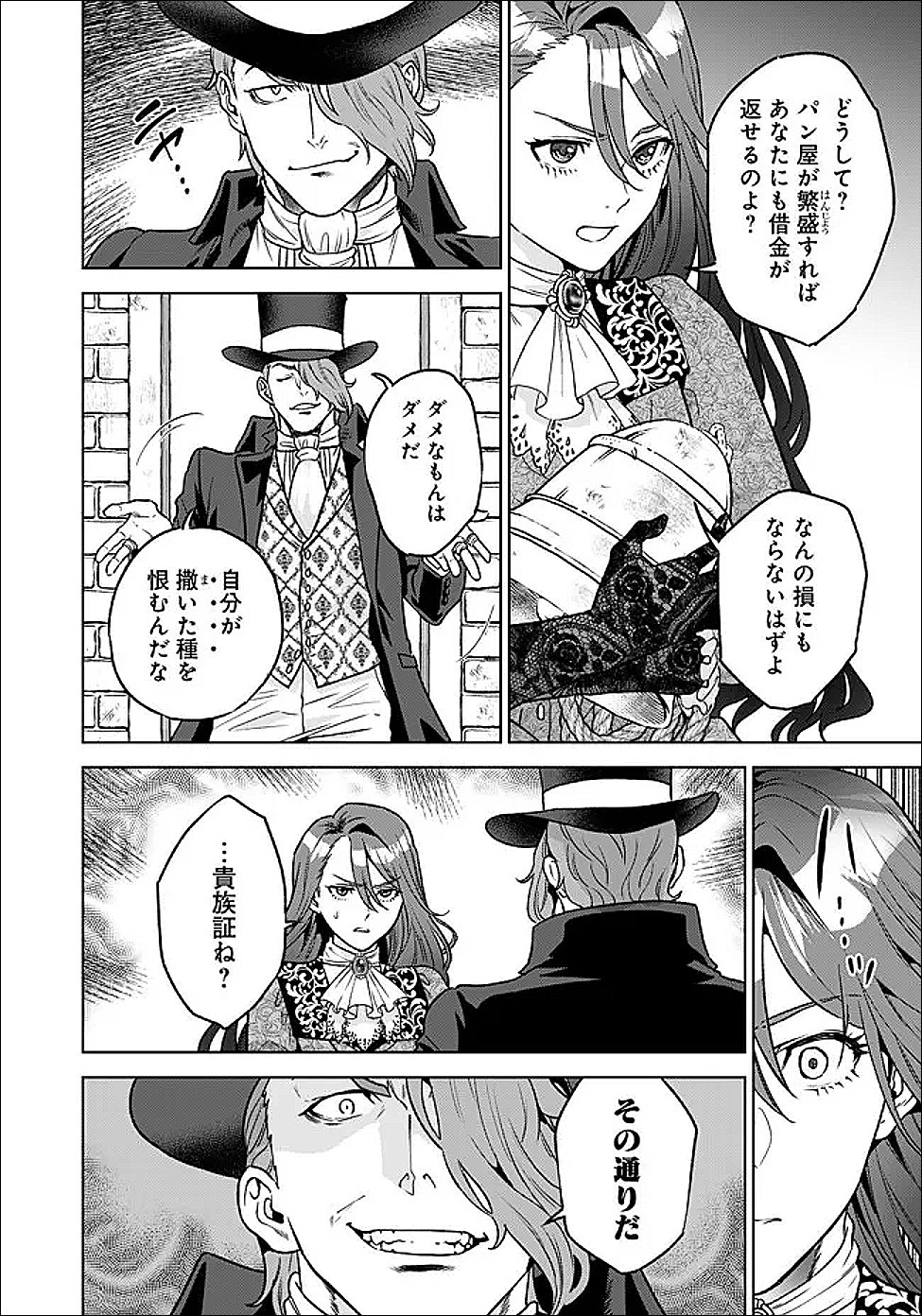 Shounin Reijou Agnes - Henkyou ni Tsuihou Sareta Akuyaku Reijou wa Shousai wo Hakki Shari Nariagaru - Chapter 4.1 - Page 2