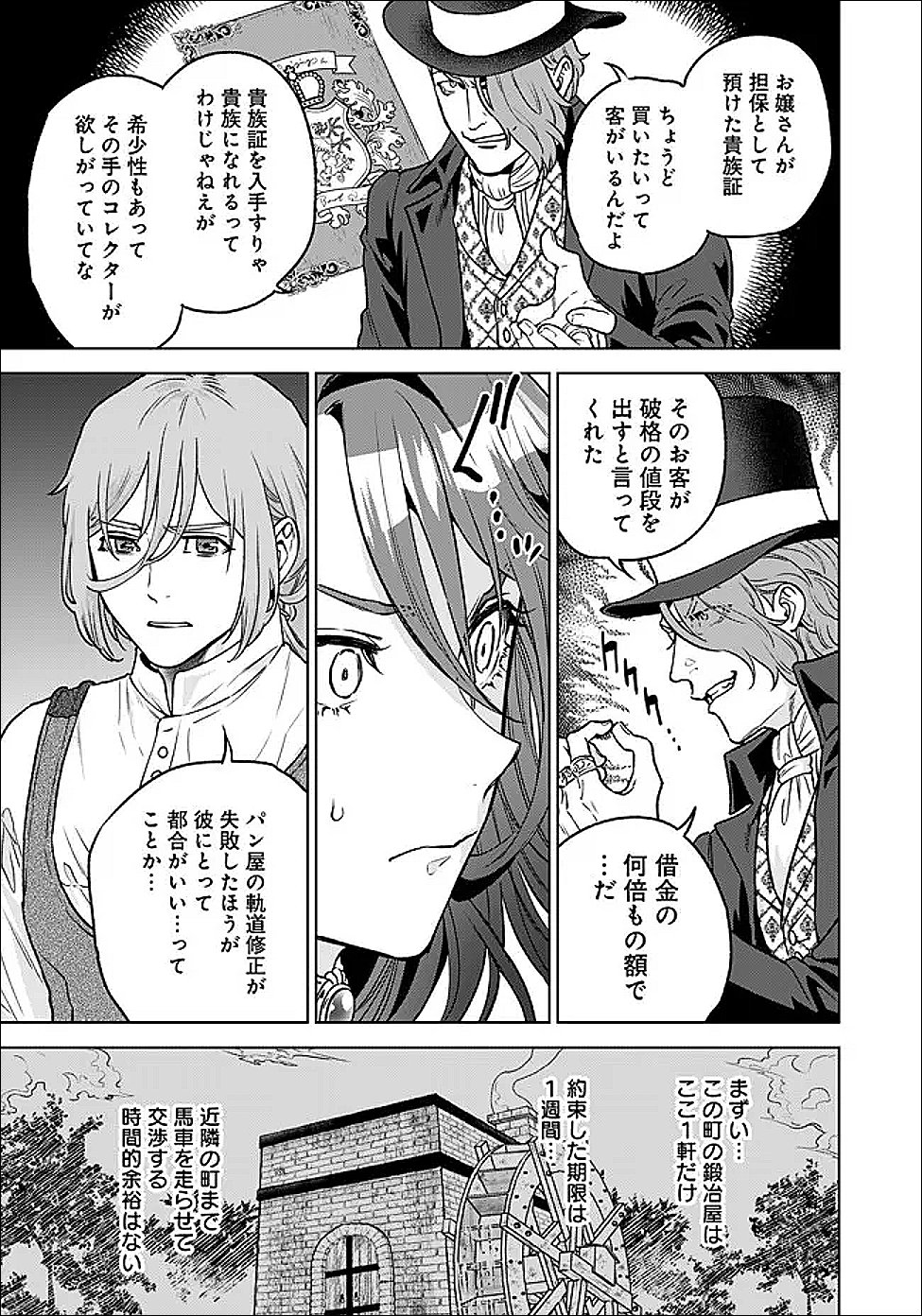 Shounin Reijou Agnes - Henkyou ni Tsuihou Sareta Akuyaku Reijou wa Shousai wo Hakki Shari Nariagaru - Chapter 4.1 - Page 3