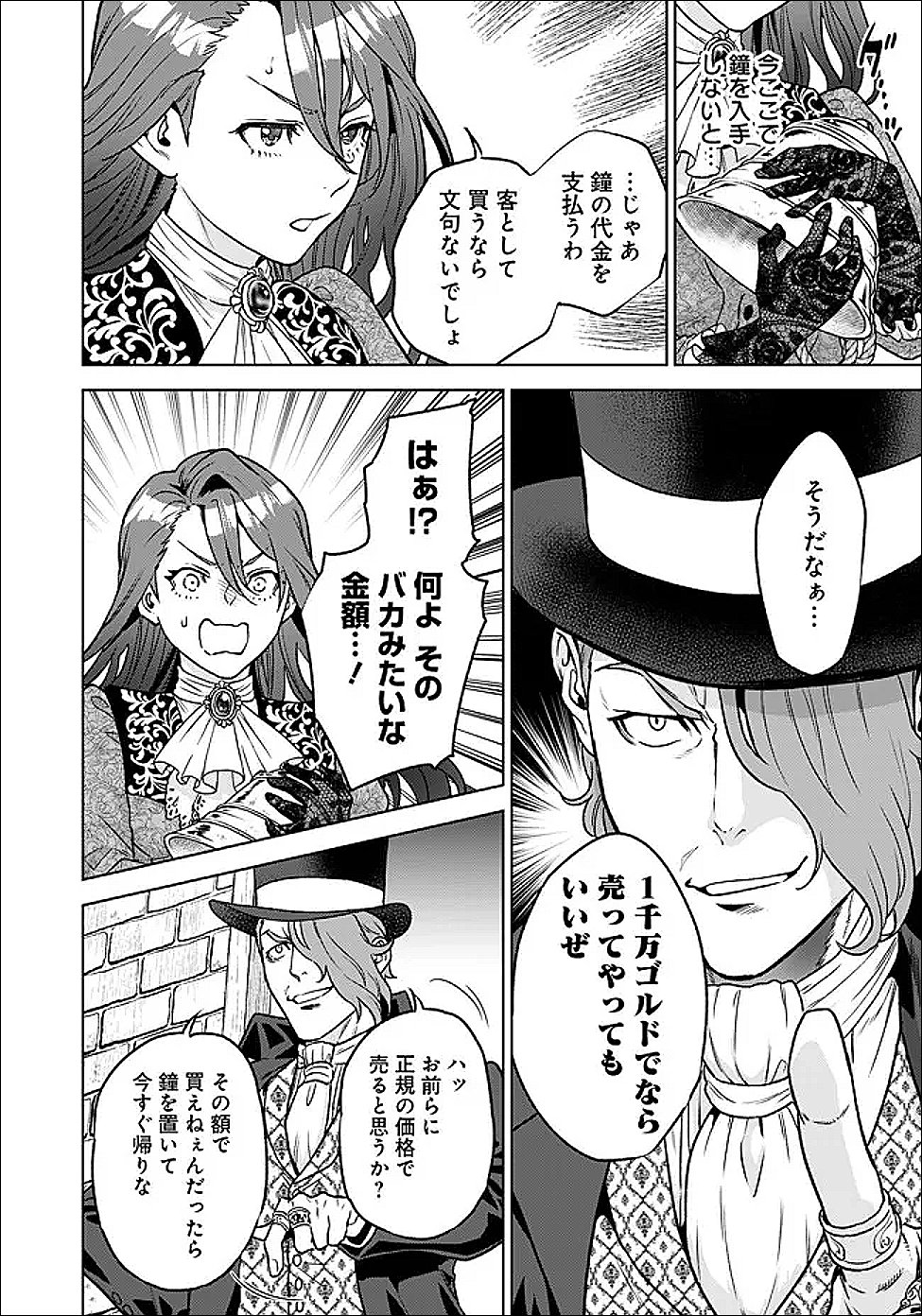 Shounin Reijou Agnes - Henkyou ni Tsuihou Sareta Akuyaku Reijou wa Shousai wo Hakki Shari Nariagaru - Chapter 4.1 - Page 4