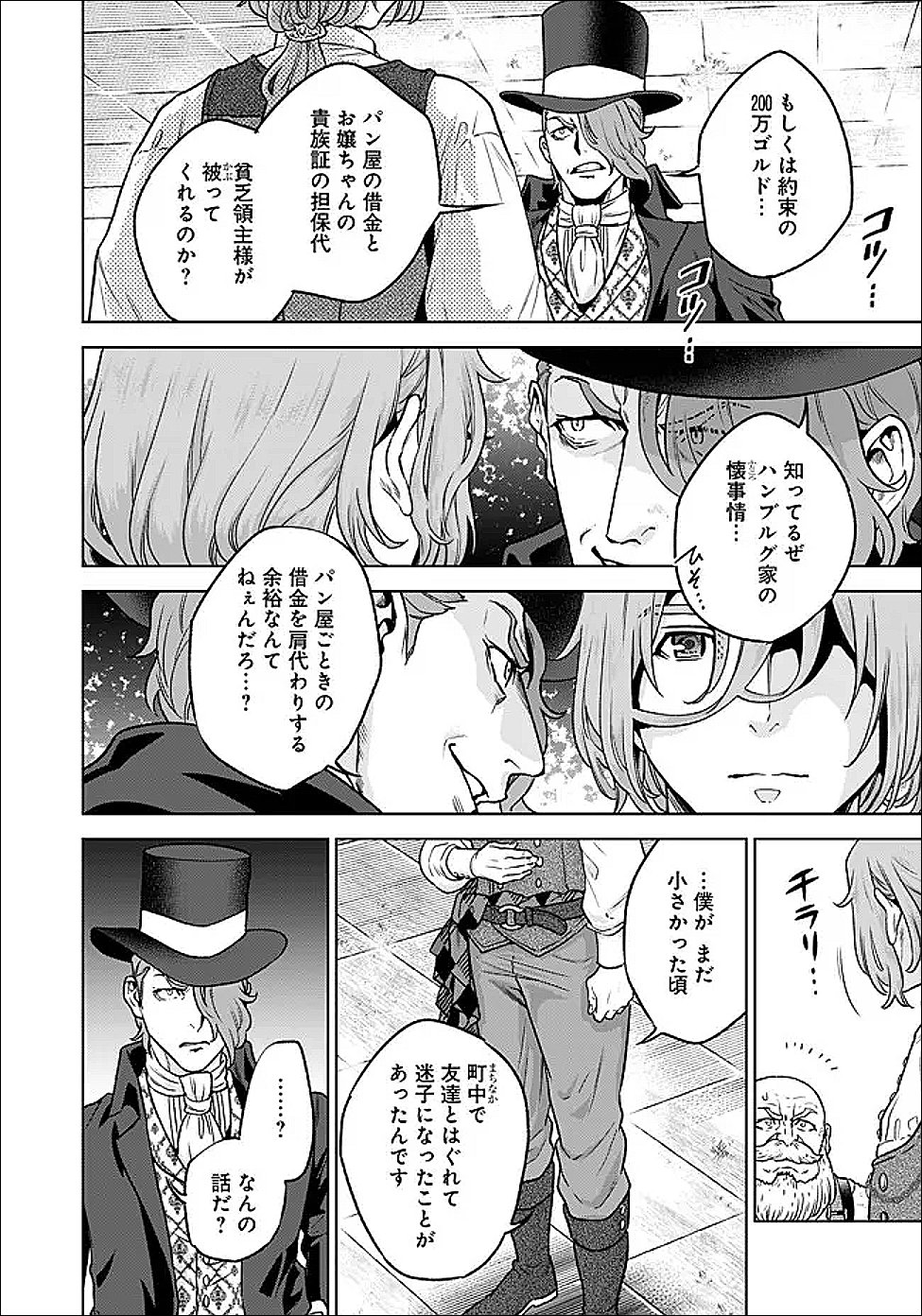 Shounin Reijou Agnes - Henkyou ni Tsuihou Sareta Akuyaku Reijou wa Shousai wo Hakki Shari Nariagaru - Chapter 4.1 - Page 6