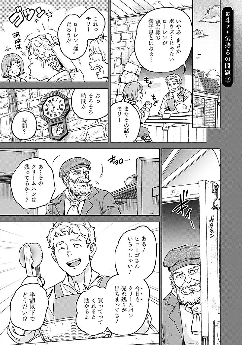 Shounin Reijou Agnes - Henkyou ni Tsuihou Sareta Akuyaku Reijou wa Shousai wo Hakki Shari Nariagaru - Chapter 4.2 - Page 1