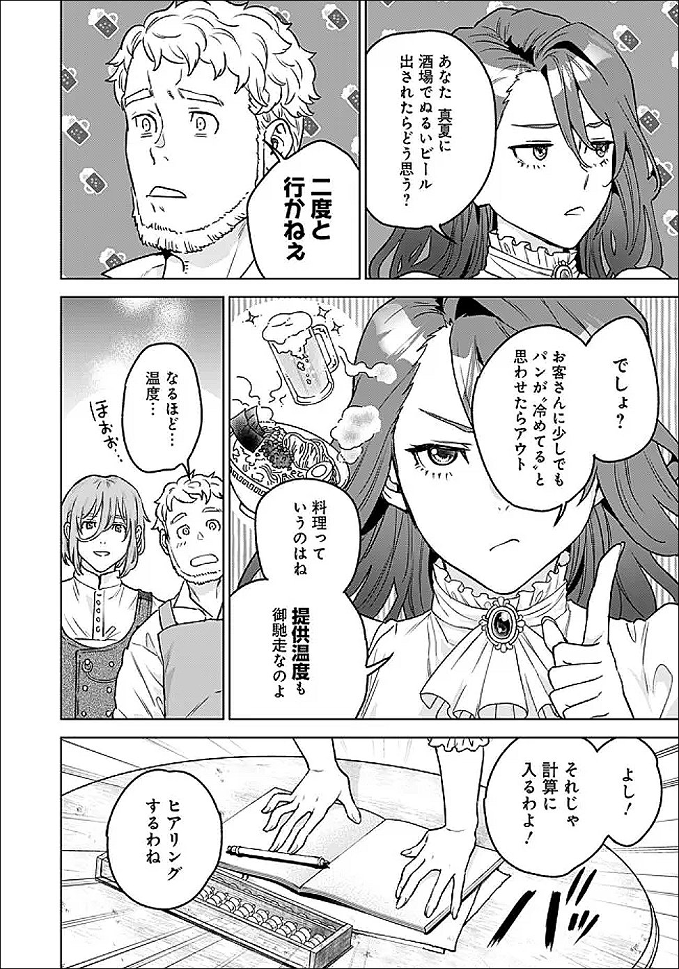 Shounin Reijou Agnes - Henkyou ni Tsuihou Sareta Akuyaku Reijou wa Shousai wo Hakki Shari Nariagaru - Chapter 4.2 - Page 10