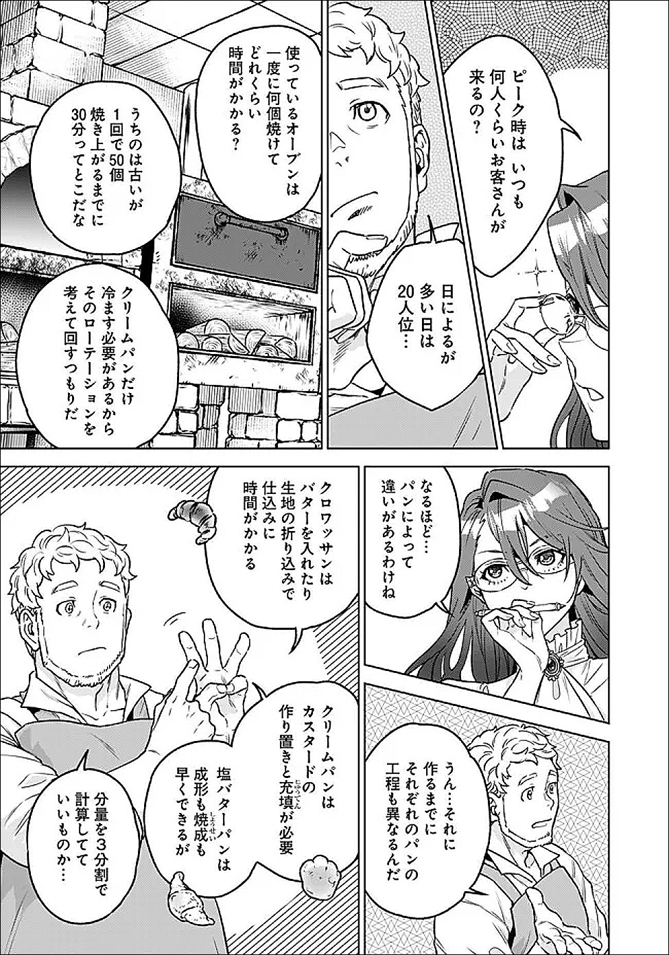 Shounin Reijou Agnes - Henkyou ni Tsuihou Sareta Akuyaku Reijou wa Shousai wo Hakki Shari Nariagaru - Chapter 4.2 - Page 11