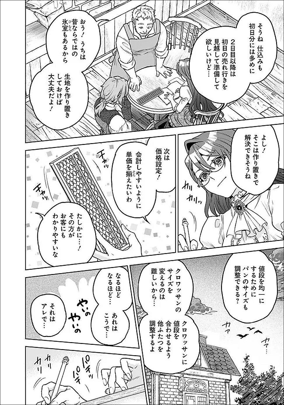 Shounin Reijou Agnes - Henkyou ni Tsuihou Sareta Akuyaku Reijou wa Shousai wo Hakki Shari Nariagaru - Chapter 4.2 - Page 12