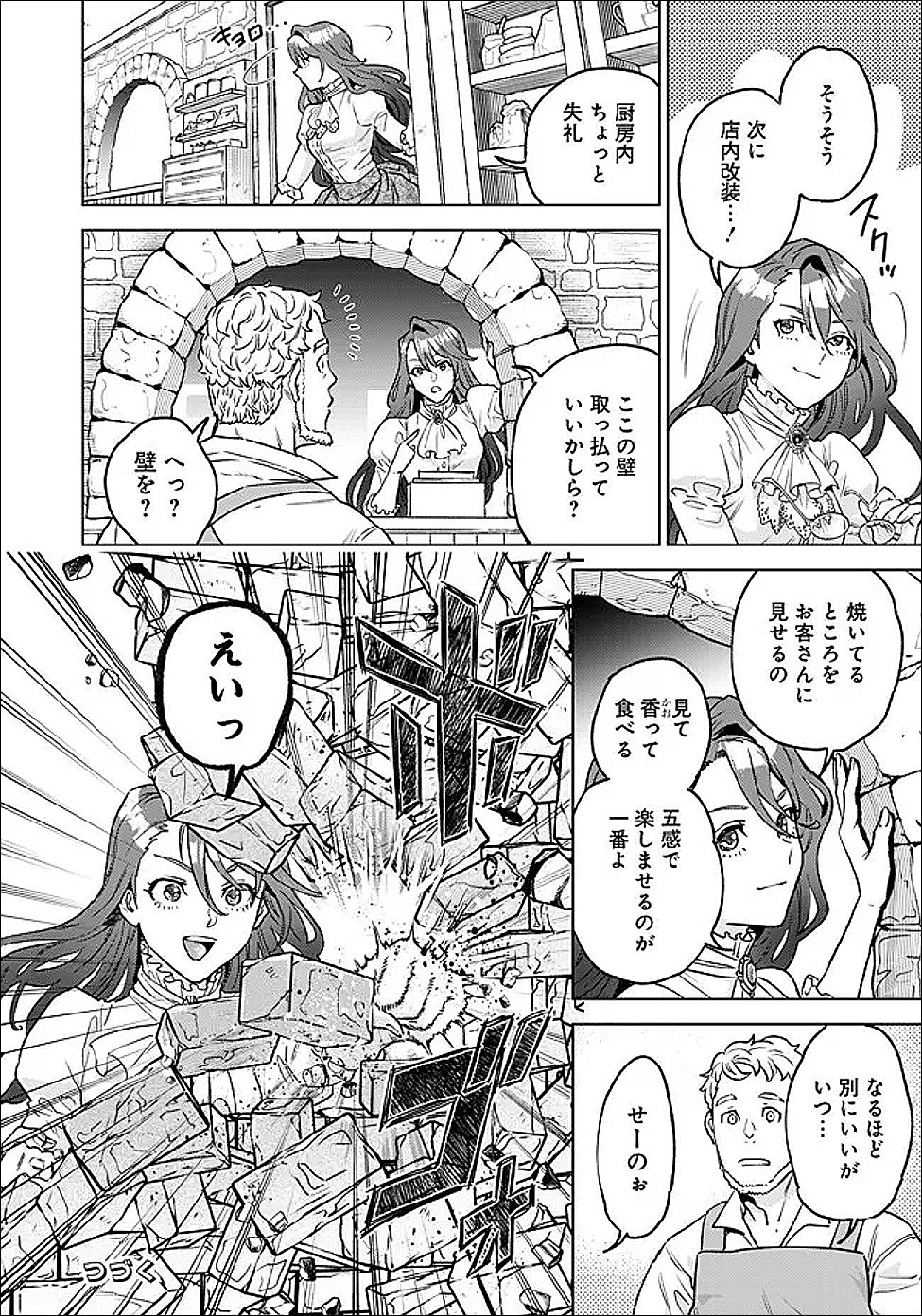 Shounin Reijou Agnes - Henkyou ni Tsuihou Sareta Akuyaku Reijou wa Shousai wo Hakki Shari Nariagaru - Chapter 4.2 - Page 14