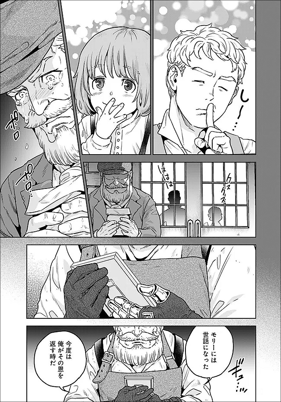 Shounin Reijou Agnes - Henkyou ni Tsuihou Sareta Akuyaku Reijou wa Shousai wo Hakki Shari Nariagaru - Chapter 4.2 - Page 3