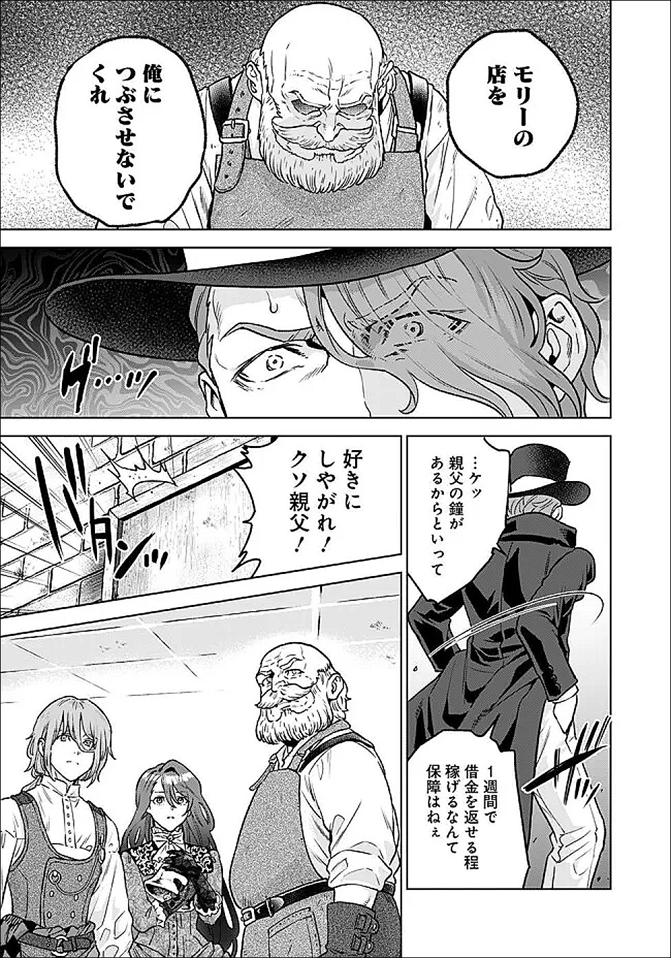 Shounin Reijou Agnes - Henkyou ni Tsuihou Sareta Akuyaku Reijou wa Shousai wo Hakki Shari Nariagaru - Chapter 4.2 - Page 5