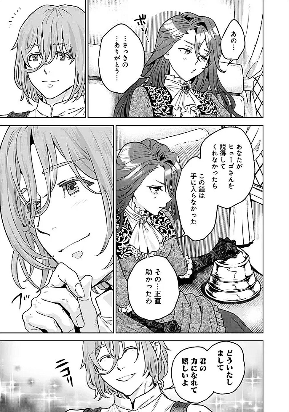 Shounin Reijou Agnes - Henkyou ni Tsuihou Sareta Akuyaku Reijou wa Shousai wo Hakki Shari Nariagaru - Chapter 4.2 - Page 7