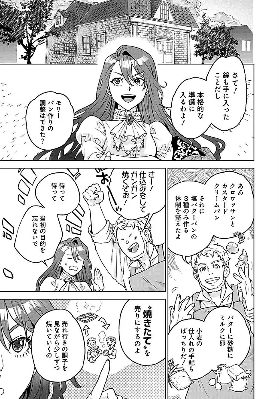 Shounin Reijou Agnes - Henkyou ni Tsuihou Sareta Akuyaku Reijou wa Shousai wo Hakki Shari Nariagaru - Chapter 4.2 - Page 9