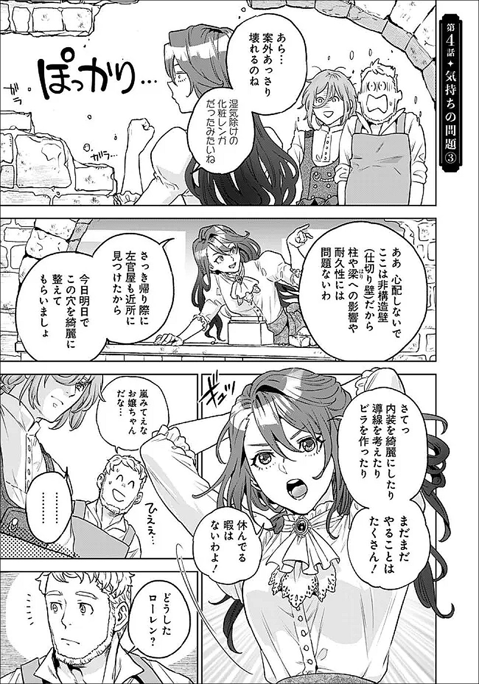 Shounin Reijou Agnes - Henkyou ni Tsuihou Sareta Akuyaku Reijou wa Shousai wo Hakki Shari Nariagaru - Chapter 4.3 - Page 1