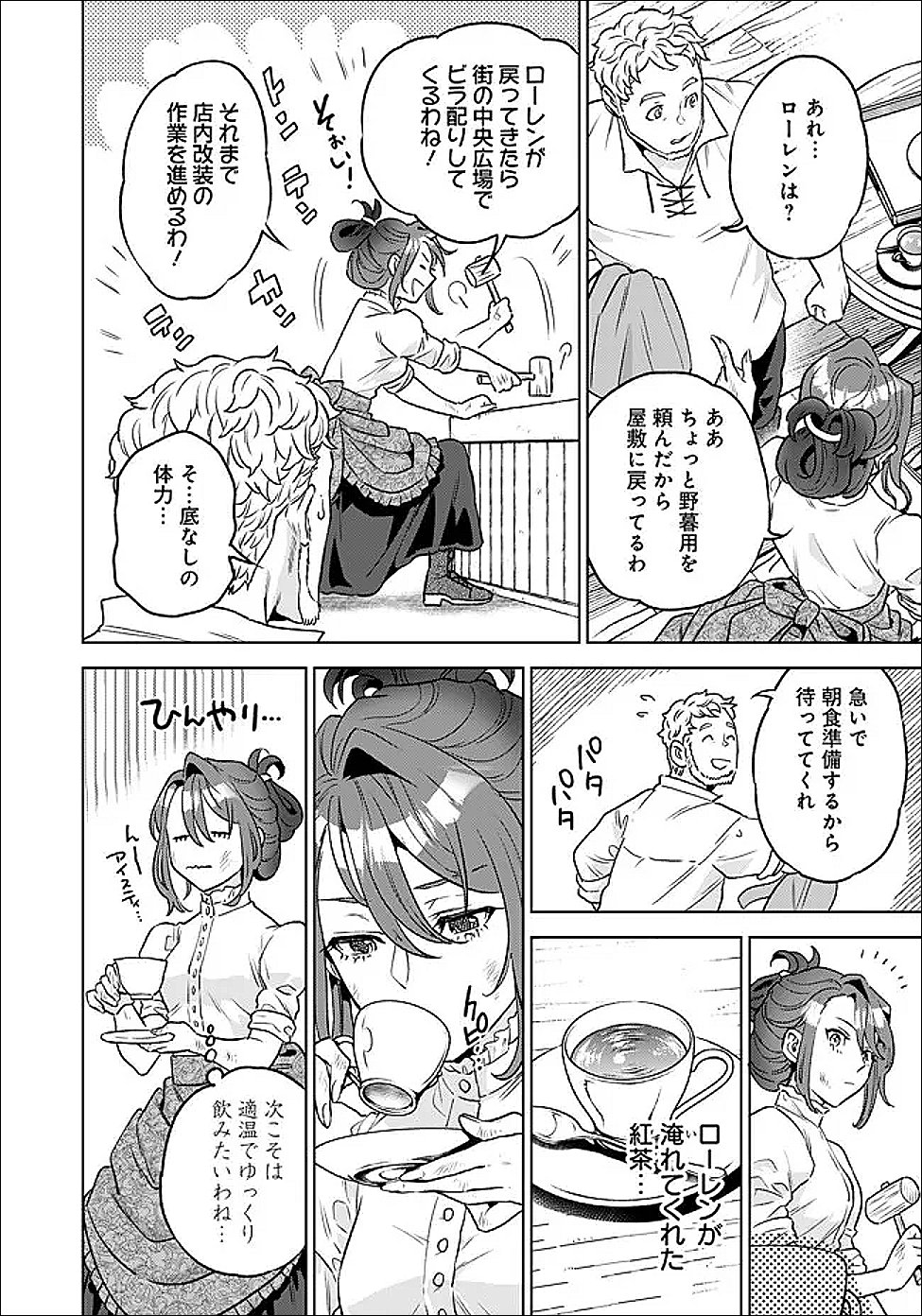 Shounin Reijou Agnes - Henkyou ni Tsuihou Sareta Akuyaku Reijou wa Shousai wo Hakki Shari Nariagaru - Chapter 4.3 - Page 10