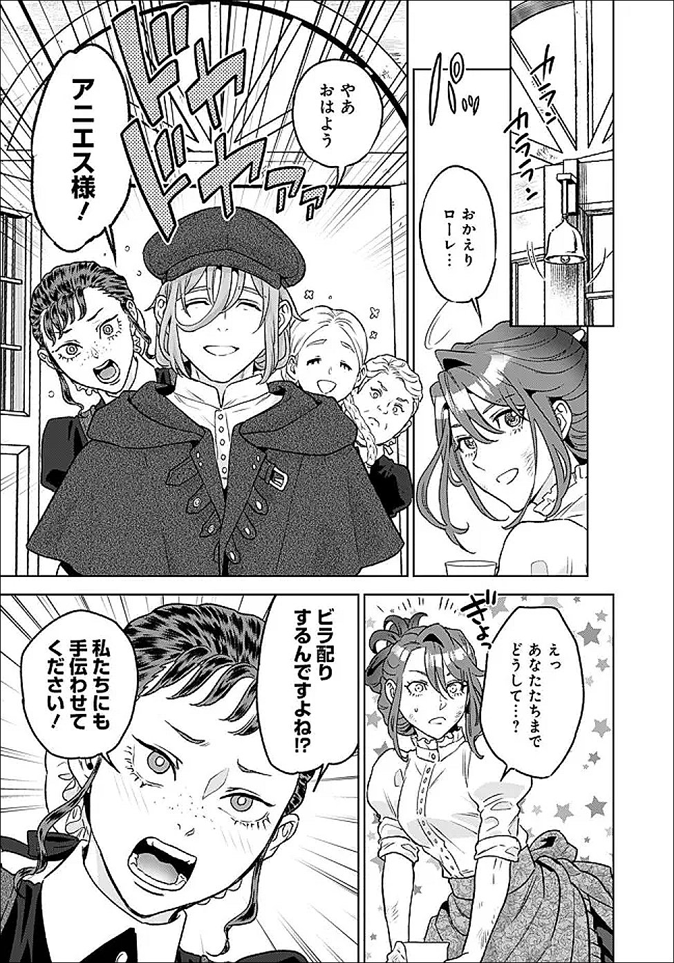 Shounin Reijou Agnes - Henkyou ni Tsuihou Sareta Akuyaku Reijou wa Shousai wo Hakki Shari Nariagaru - Chapter 4.3 - Page 11