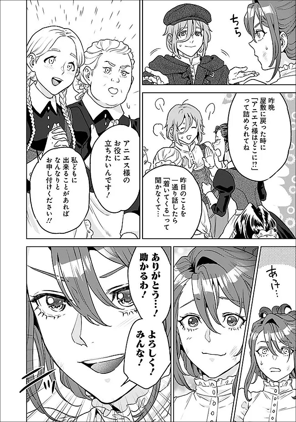 Shounin Reijou Agnes - Henkyou ni Tsuihou Sareta Akuyaku Reijou wa Shousai wo Hakki Shari Nariagaru - Chapter 4.3 - Page 12