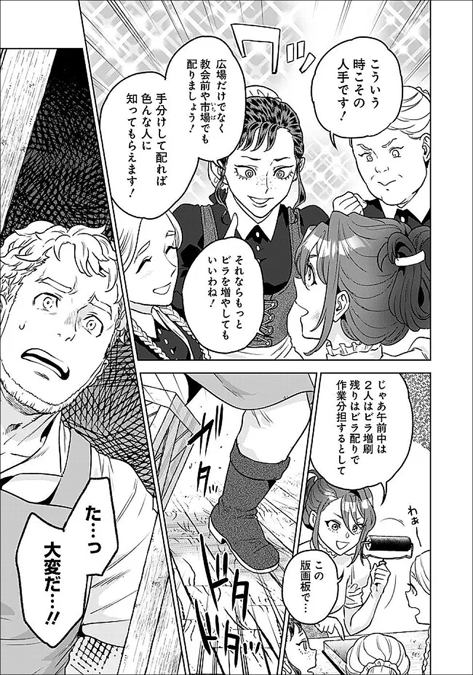 Shounin Reijou Agnes - Henkyou ni Tsuihou Sareta Akuyaku Reijou wa Shousai wo Hakki Shari Nariagaru - Chapter 4.3 - Page 13