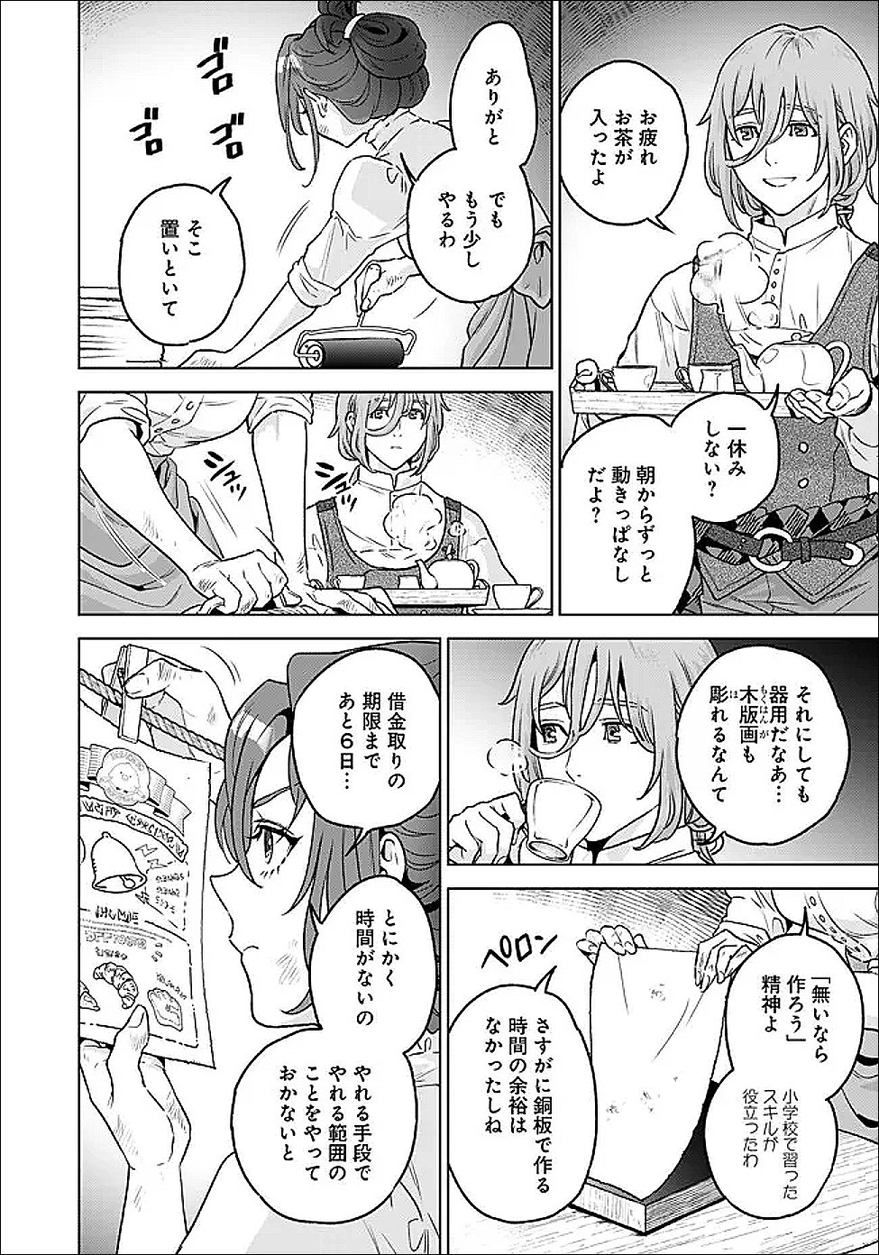 Shounin Reijou Agnes - Henkyou ni Tsuihou Sareta Akuyaku Reijou wa Shousai wo Hakki Shari Nariagaru - Chapter 4.3 - Page 4