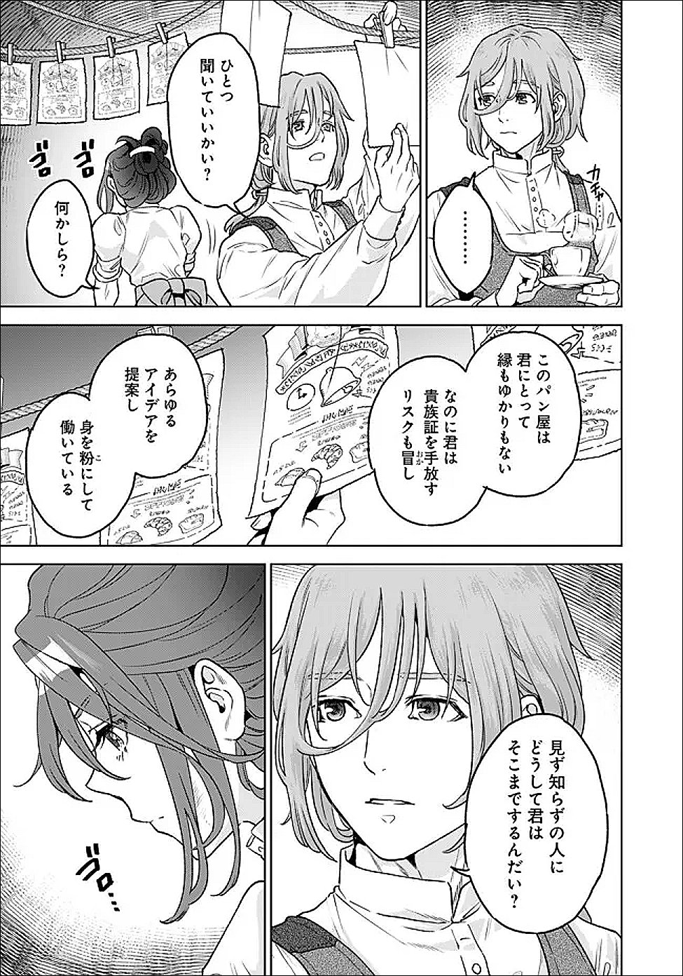 Shounin Reijou Agnes - Henkyou ni Tsuihou Sareta Akuyaku Reijou wa Shousai wo Hakki Shari Nariagaru - Chapter 4.3 - Page 5