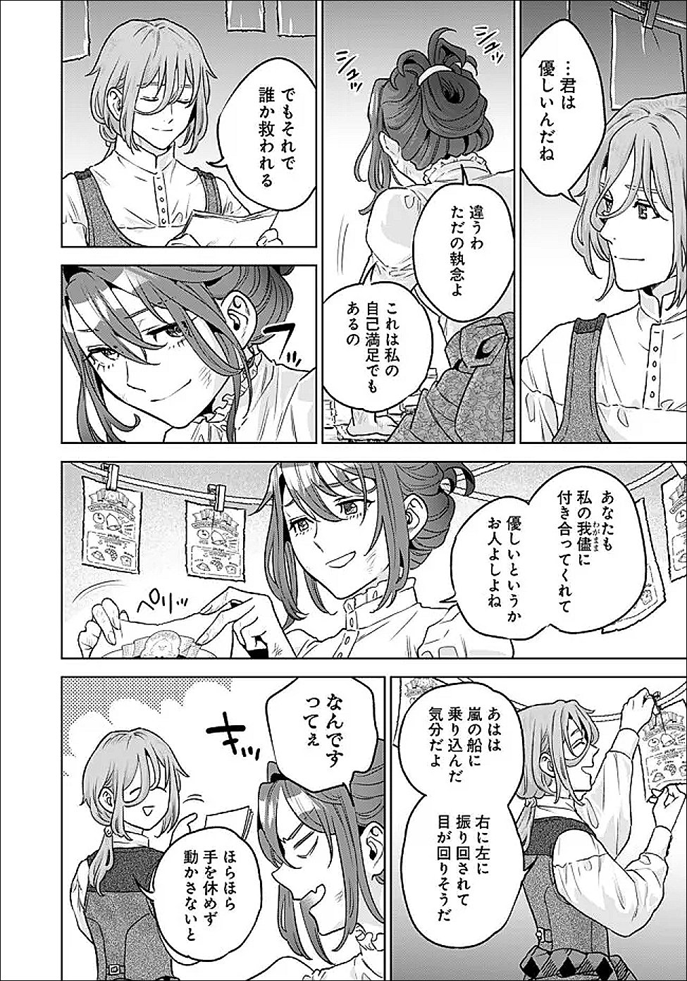 Shounin Reijou Agnes - Henkyou ni Tsuihou Sareta Akuyaku Reijou wa Shousai wo Hakki Shari Nariagaru - Chapter 4.3 - Page 8