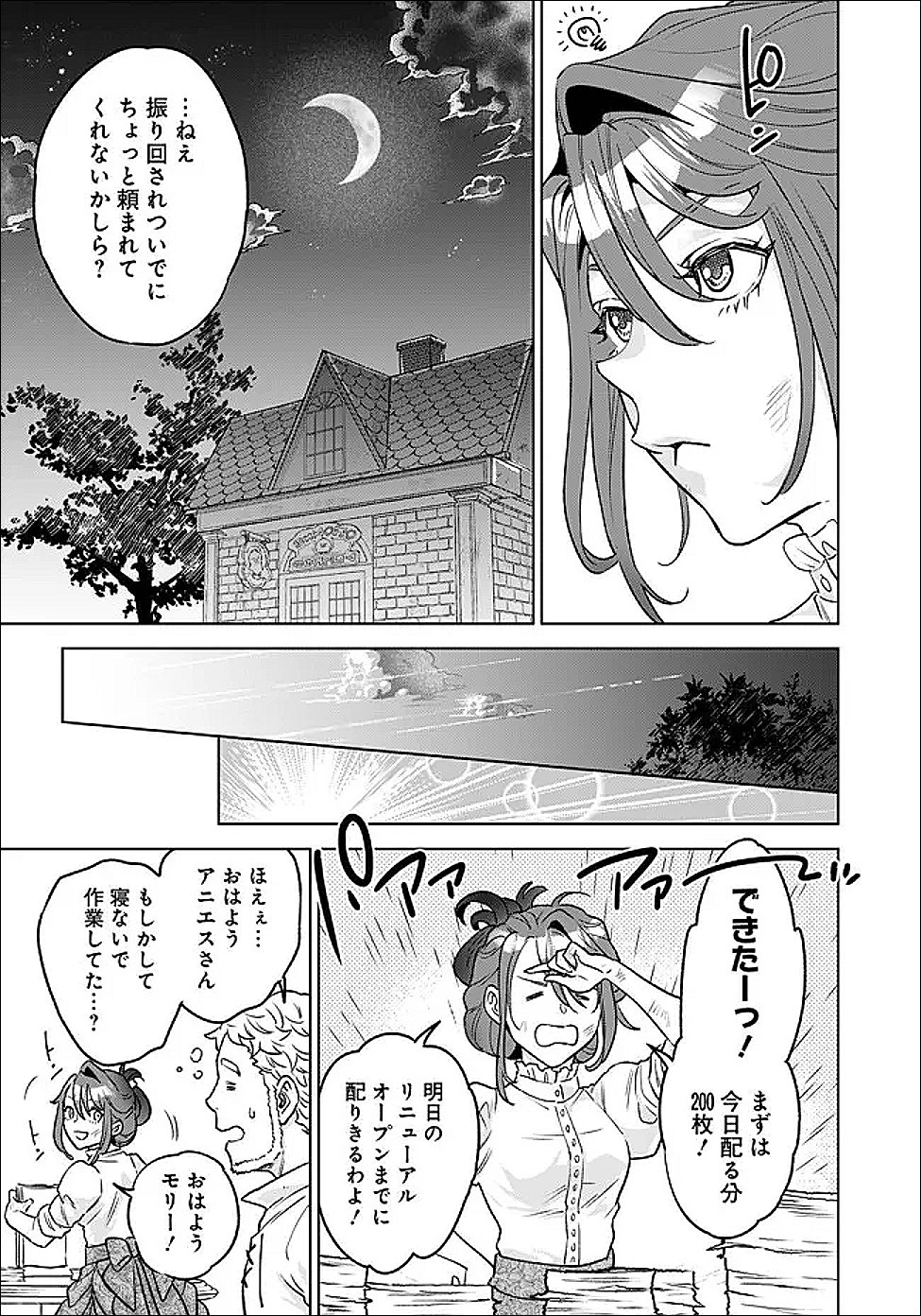 Shounin Reijou Agnes - Henkyou ni Tsuihou Sareta Akuyaku Reijou wa Shousai wo Hakki Shari Nariagaru - Chapter 4.3 - Page 9