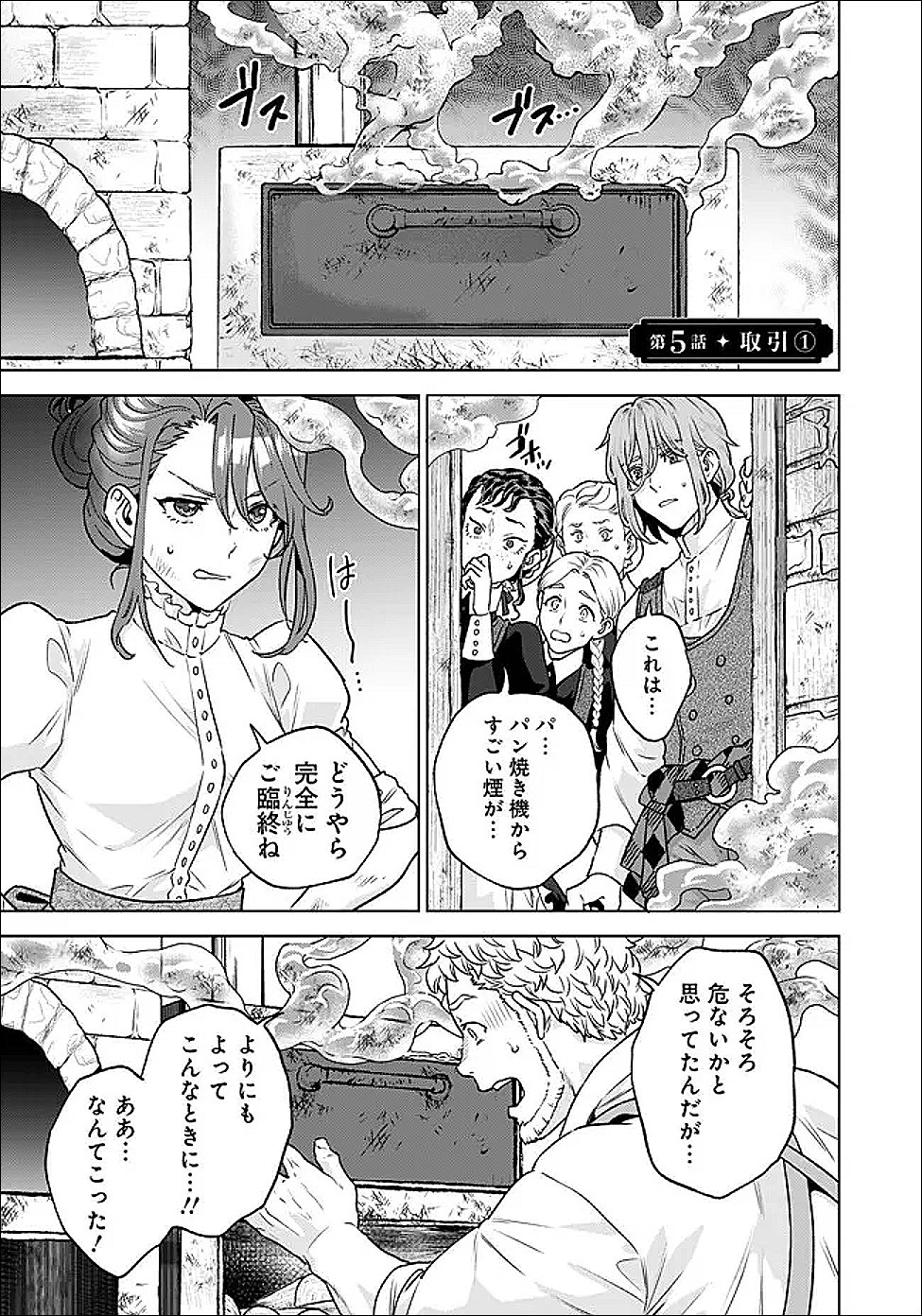 Shounin Reijou Agnes - Henkyou ni Tsuihou Sareta Akuyaku Reijou wa Shousai wo Hakki Shari Nariagaru - Chapter 5.1 - Page 1