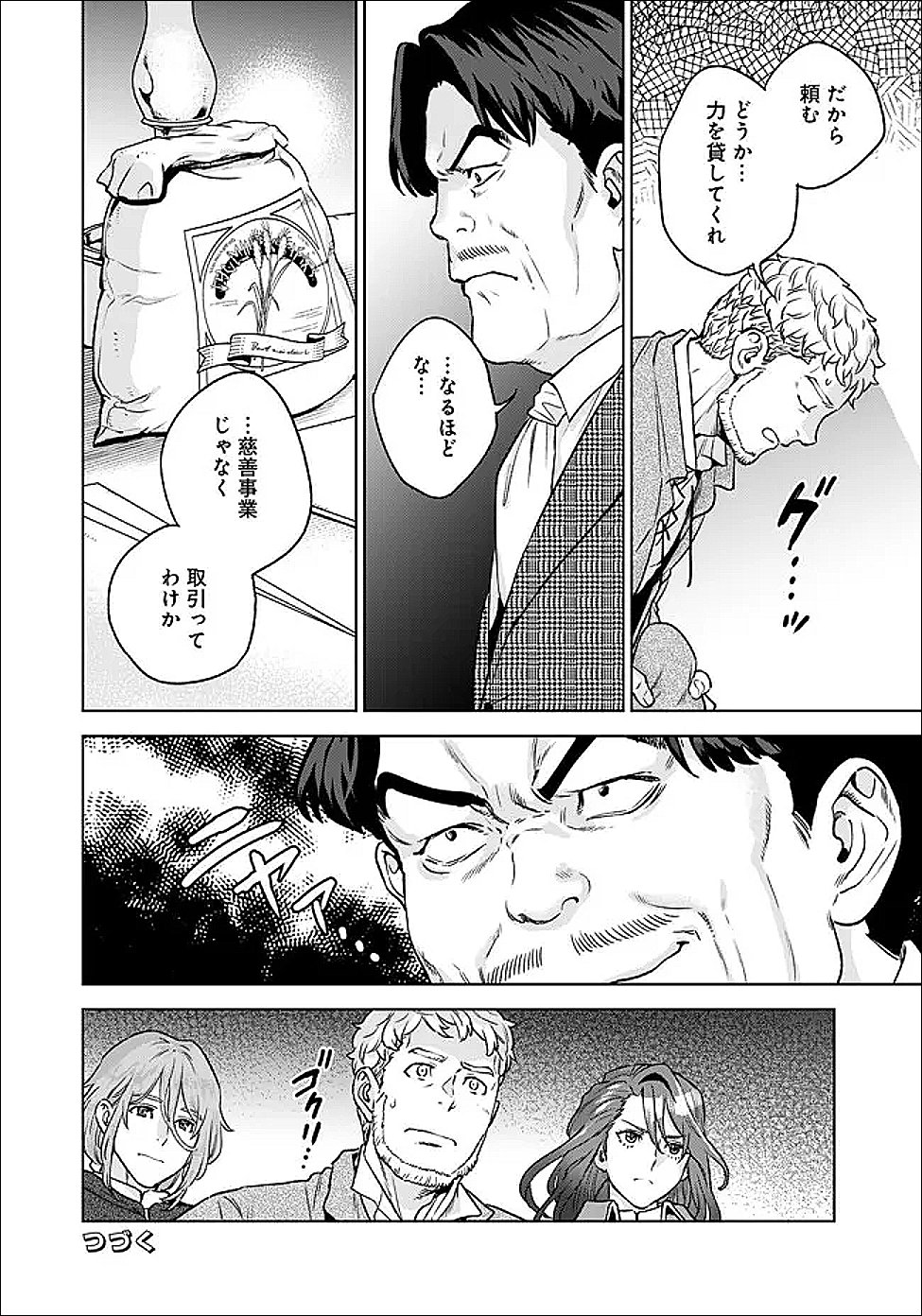 Shounin Reijou Agnes - Henkyou ni Tsuihou Sareta Akuyaku Reijou wa Shousai wo Hakki Shari Nariagaru - Chapter 5.1 - Page 12