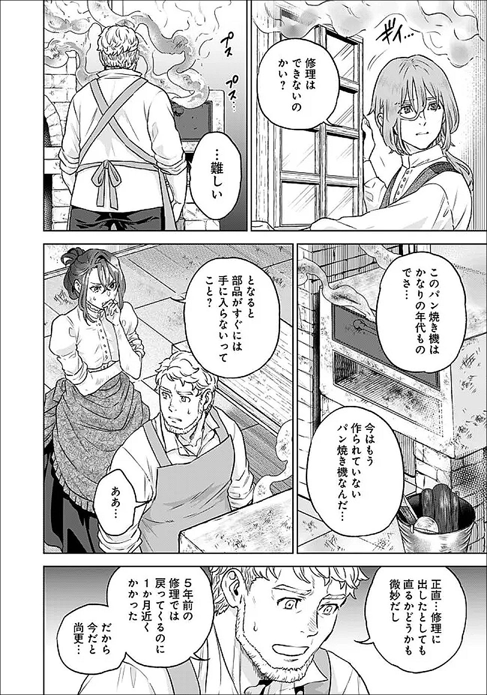 Shounin Reijou Agnes - Henkyou ni Tsuihou Sareta Akuyaku Reijou wa Shousai wo Hakki Shari Nariagaru - Chapter 5.1 - Page 2