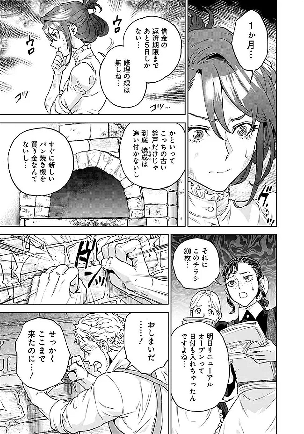 Shounin Reijou Agnes - Henkyou ni Tsuihou Sareta Akuyaku Reijou wa Shousai wo Hakki Shari Nariagaru - Chapter 5.1 - Page 3