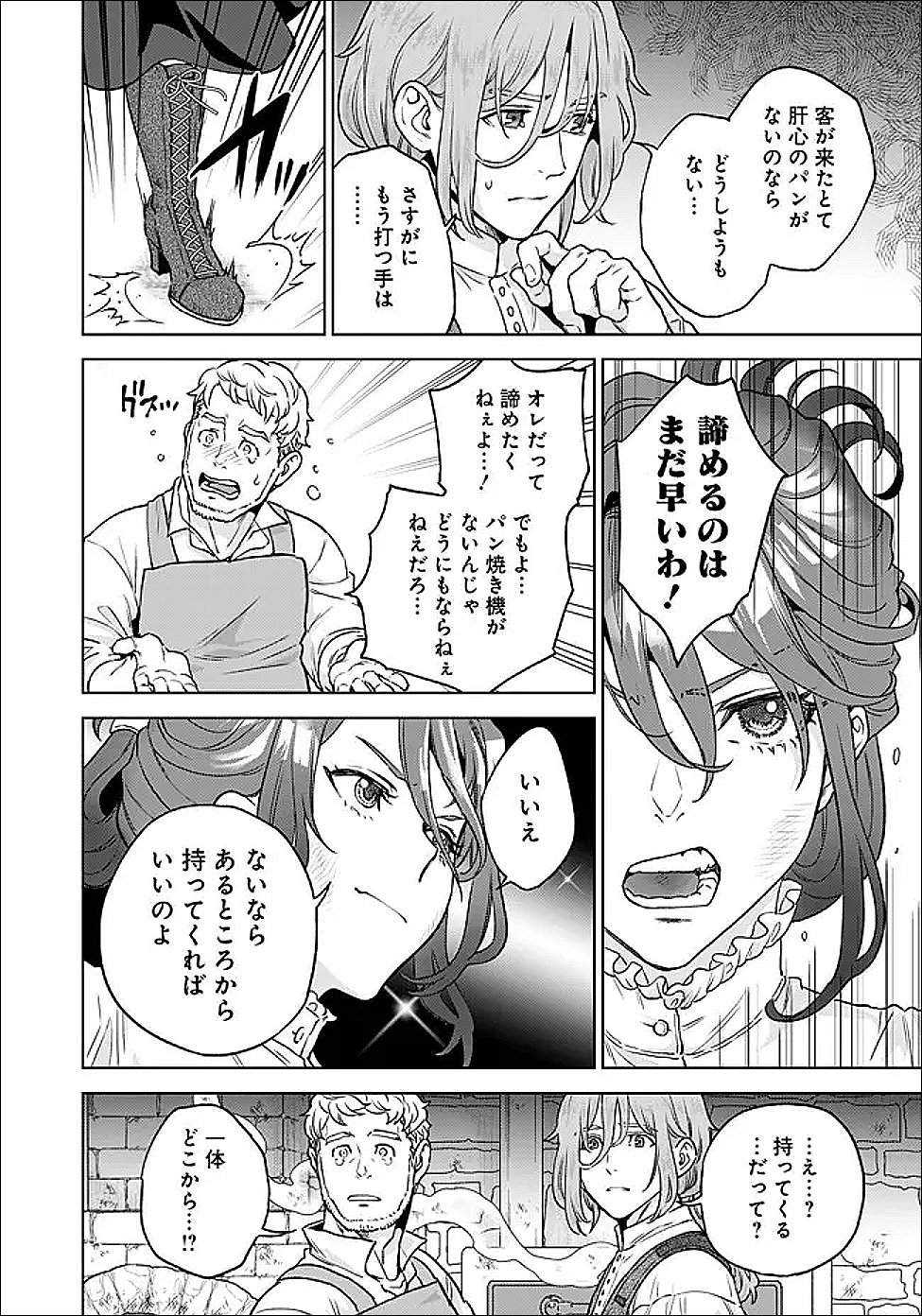 Shounin Reijou Agnes - Henkyou ni Tsuihou Sareta Akuyaku Reijou wa Shousai wo Hakki Shari Nariagaru - Chapter 5.1 - Page 4