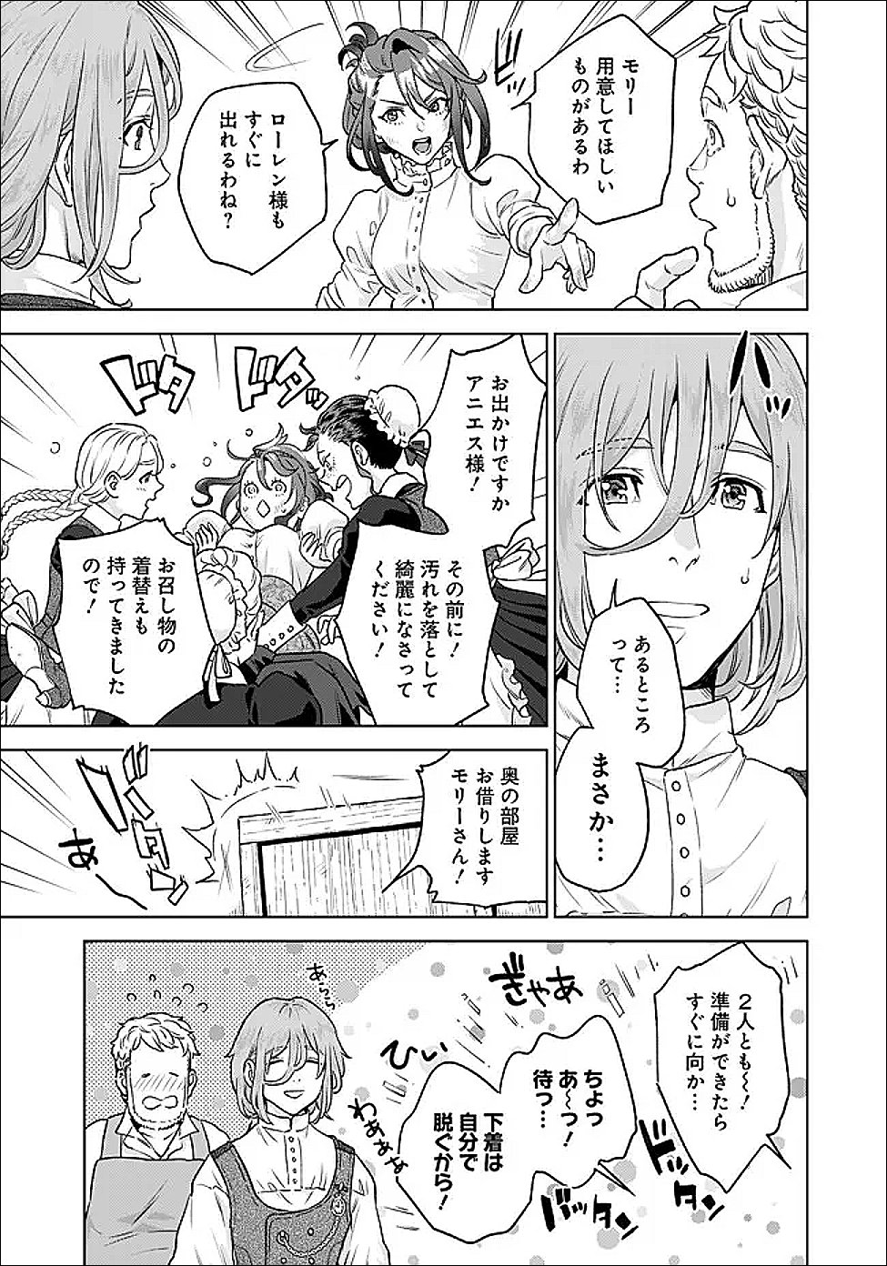 Shounin Reijou Agnes - Henkyou ni Tsuihou Sareta Akuyaku Reijou wa Shousai wo Hakki Shari Nariagaru - Chapter 5.1 - Page 5