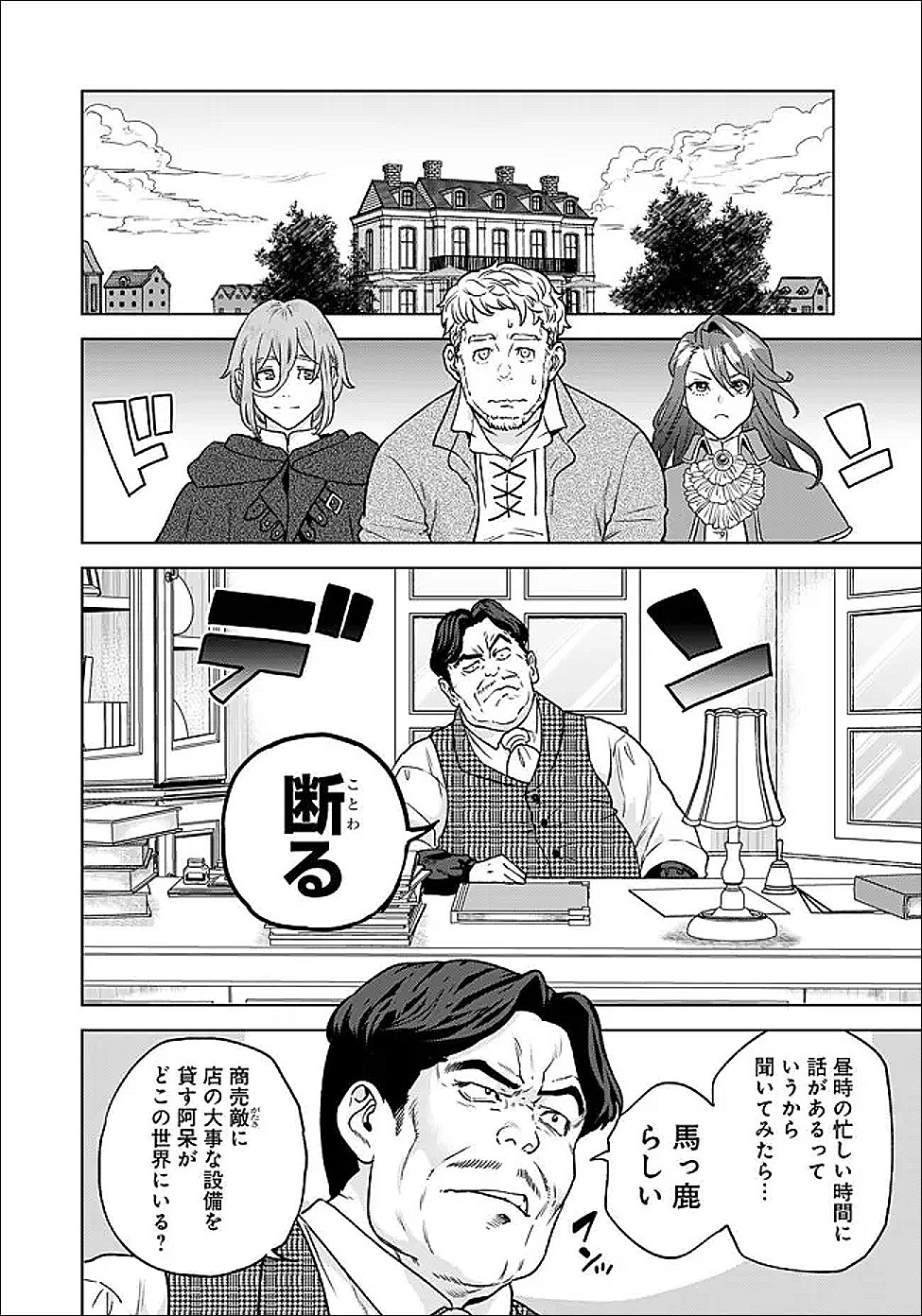 Shounin Reijou Agnes - Henkyou ni Tsuihou Sareta Akuyaku Reijou wa Shousai wo Hakki Shari Nariagaru - Chapter 5.1 - Page 6