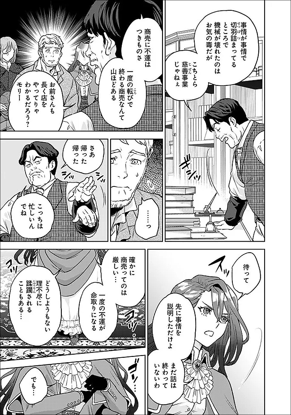 Shounin Reijou Agnes - Henkyou ni Tsuihou Sareta Akuyaku Reijou wa Shousai wo Hakki Shari Nariagaru - Chapter 5.1 - Page 7