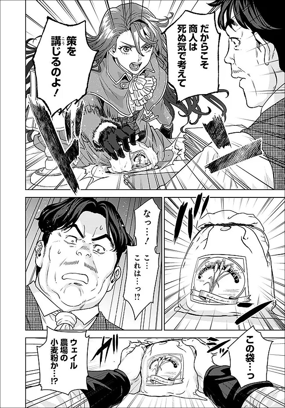 Shounin Reijou Agnes - Henkyou ni Tsuihou Sareta Akuyaku Reijou wa Shousai wo Hakki Shari Nariagaru - Chapter 5.1 - Page 8