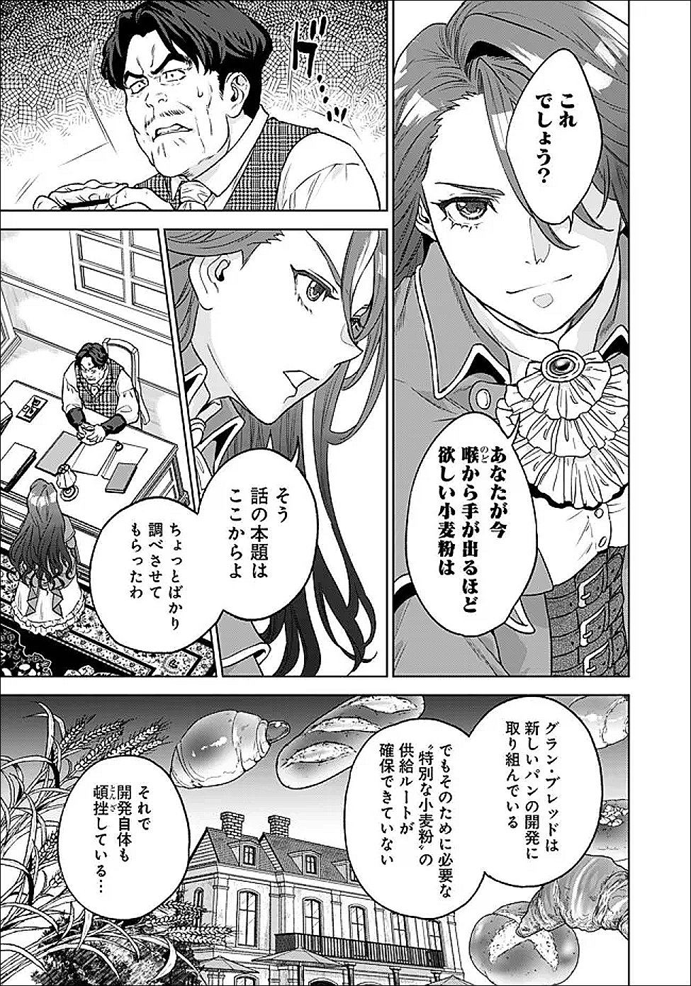 Shounin Reijou Agnes - Henkyou ni Tsuihou Sareta Akuyaku Reijou wa Shousai wo Hakki Shari Nariagaru - Chapter 5.1 - Page 9