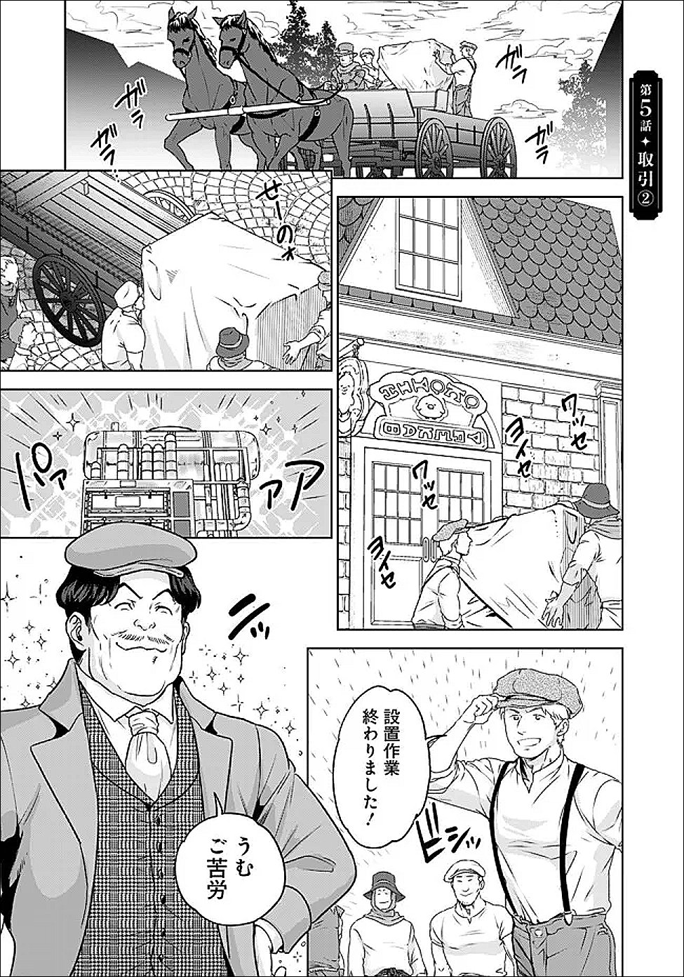 Shounin Reijou Agnes - Henkyou ni Tsuihou Sareta Akuyaku Reijou wa Shousai wo Hakki Shari Nariagaru - Chapter 5.2 - Page 1