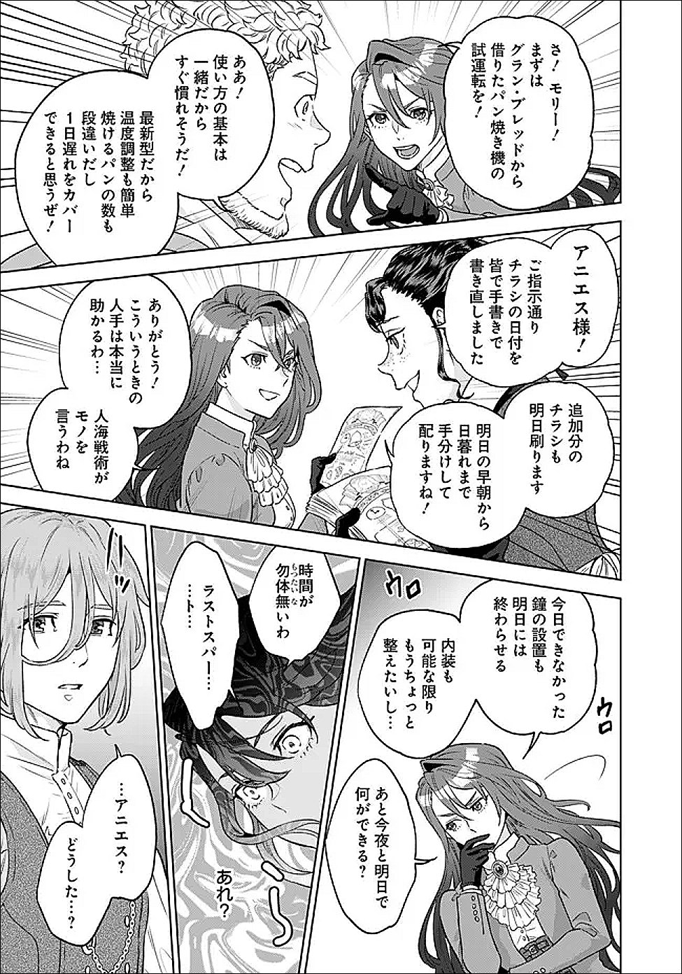 Shounin Reijou Agnes - Henkyou ni Tsuihou Sareta Akuyaku Reijou wa Shousai wo Hakki Shari Nariagaru - Chapter 5.2 - Page 13