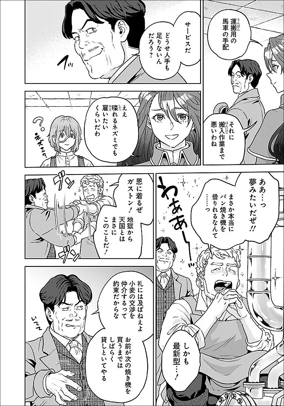 Shounin Reijou Agnes - Henkyou ni Tsuihou Sareta Akuyaku Reijou wa Shousai wo Hakki Shari Nariagaru - Chapter 5.2 - Page 2