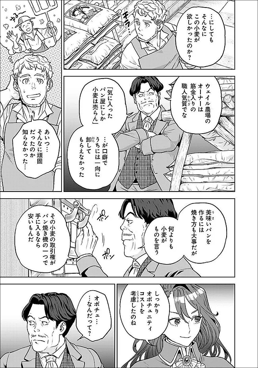 Shounin Reijou Agnes - Henkyou ni Tsuihou Sareta Akuyaku Reijou wa Shousai wo Hakki Shari Nariagaru - Chapter 5.2 - Page 3