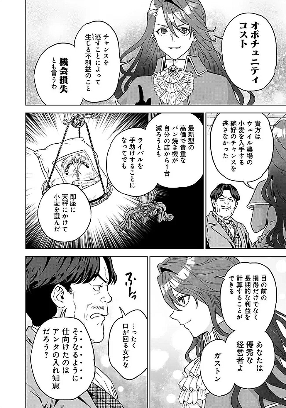 Shounin Reijou Agnes - Henkyou ni Tsuihou Sareta Akuyaku Reijou wa Shousai wo Hakki Shari Nariagaru - Chapter 5.2 - Page 4